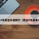 4号奥运车道限行（奥运4号赛事）