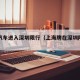 上海汽车进入深圳限行（上海牌在深圳限行吗）