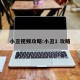 小丑视频攻略:小丑1 攻略