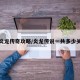 炎龙传奇攻略/炎龙传说一共多少关