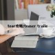 tear攻略/teaser trailer