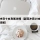 部落冲突十本发展攻略（部落冲突10本发展思路详解）