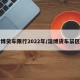 淄博货车限行2022年/淄博货车禁区图