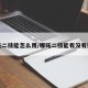 哪吒二技能怎么用/哪吒二技能有没有伤害