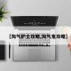 【淘气护士攻略,淘气鬼攻略】