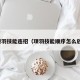 项羽技能连招（项羽技能顺序怎么放）