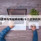【12点钟与灰姑娘攻略/十二点钟的灰姑娘游戏】